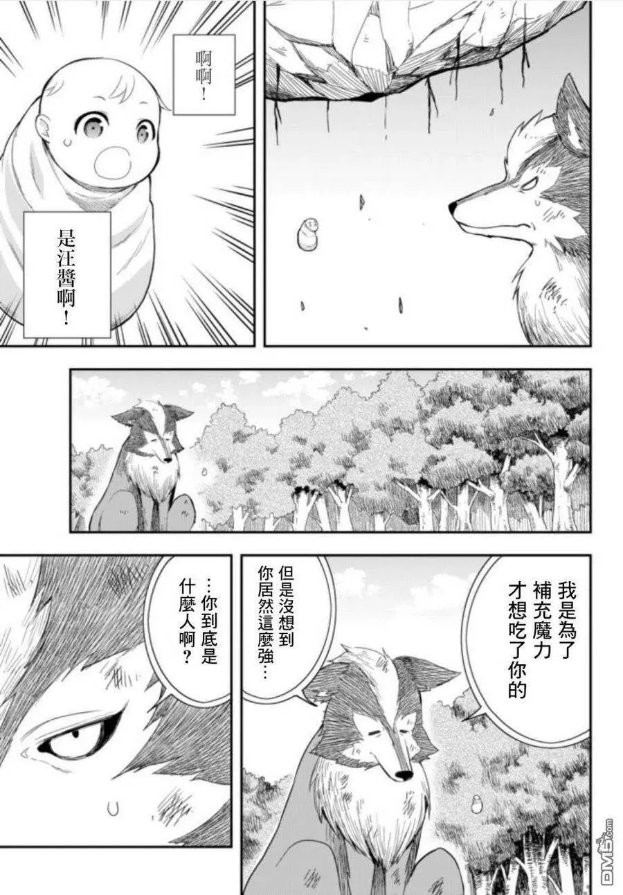 第1话 转生的话从哪里开始 第30页