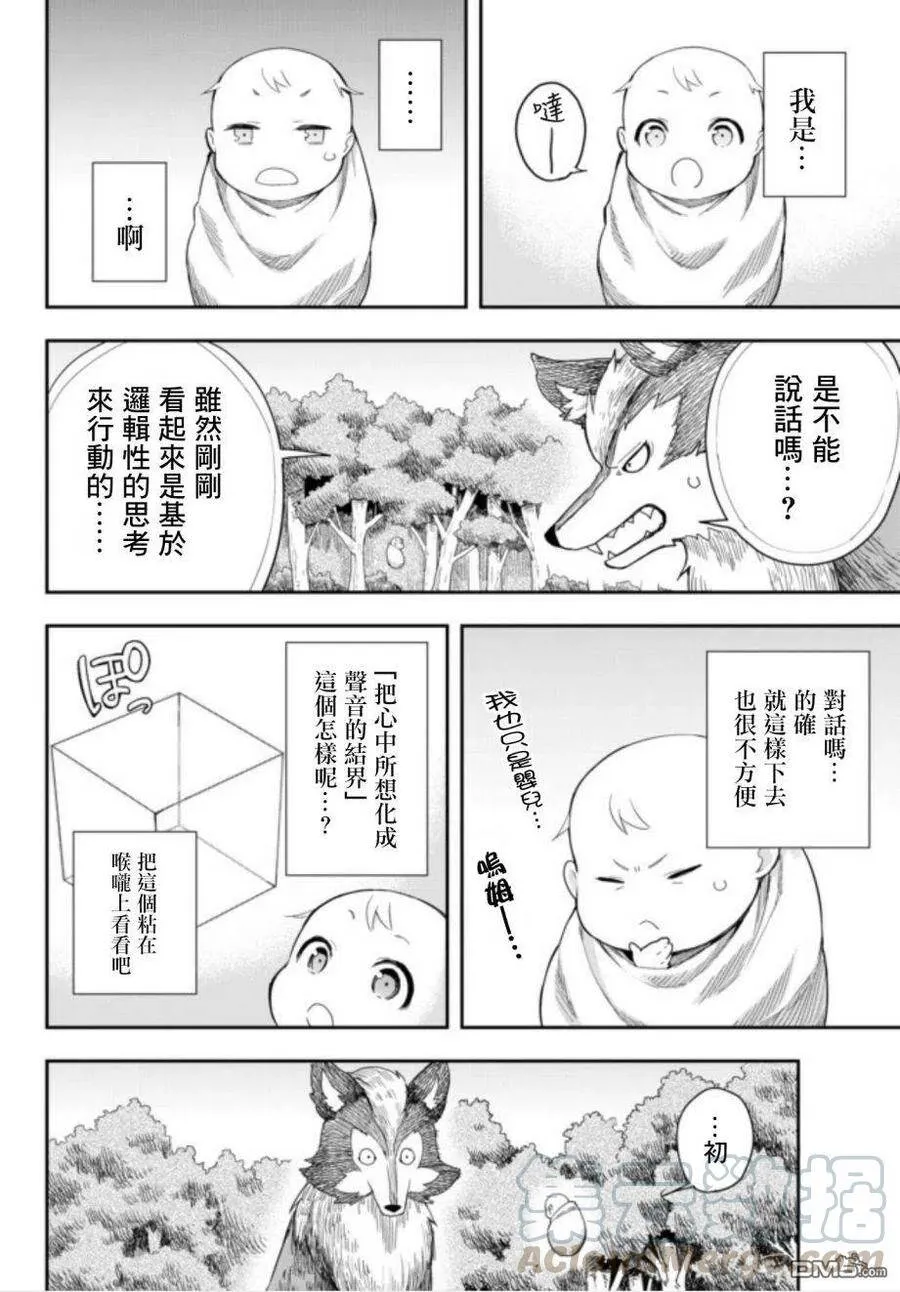 第1话 转生的话从哪里开始 第31页