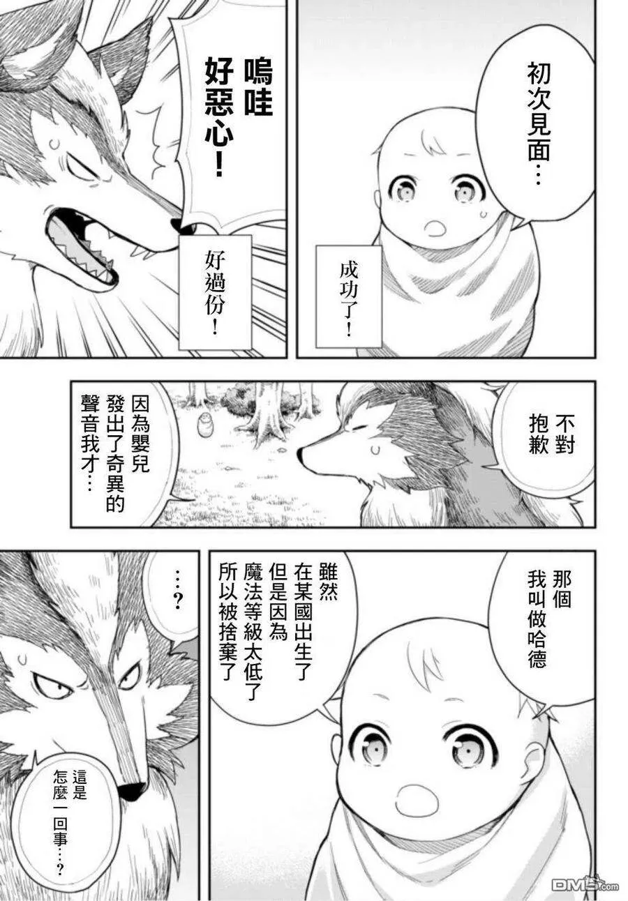 第1话 转生的话从哪里开始 第32页