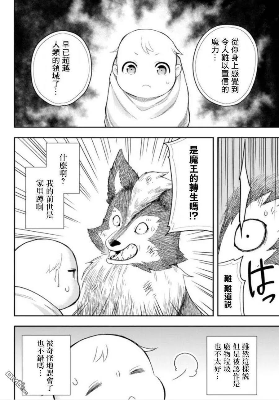 第1话 转生的话从哪里开始 第33页