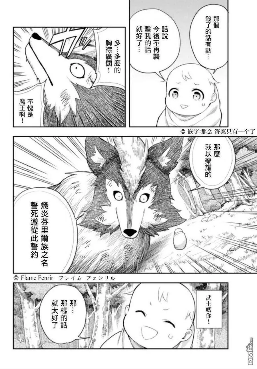 第1话 转生的话从哪里开始 第35页