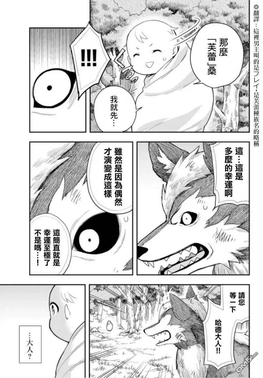 第1话 转生的话从哪里开始 第36页
