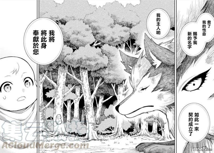 第1话 转生的话从哪里开始 第37页