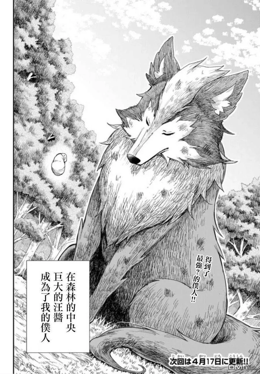 第1话 转生的话从哪里开始 第38页
