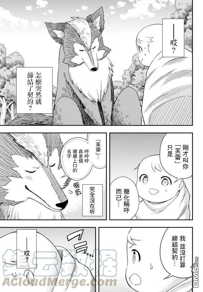 第2话 身为婴儿的我，逃离危机 第1页
