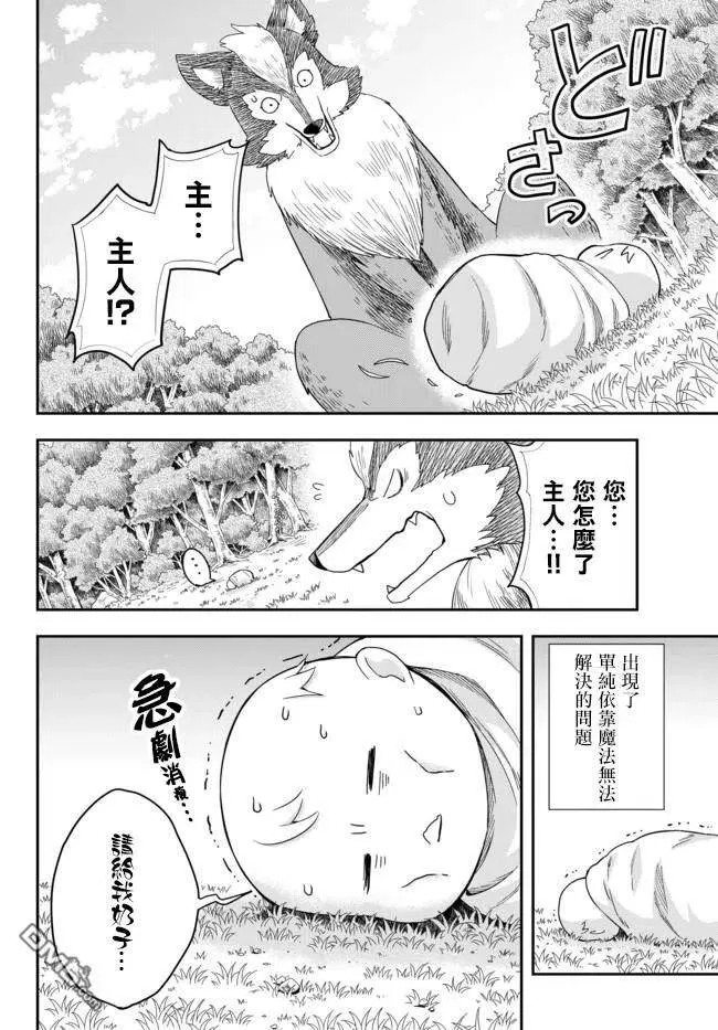 第2话 身为婴儿的我，逃离危机 第2页