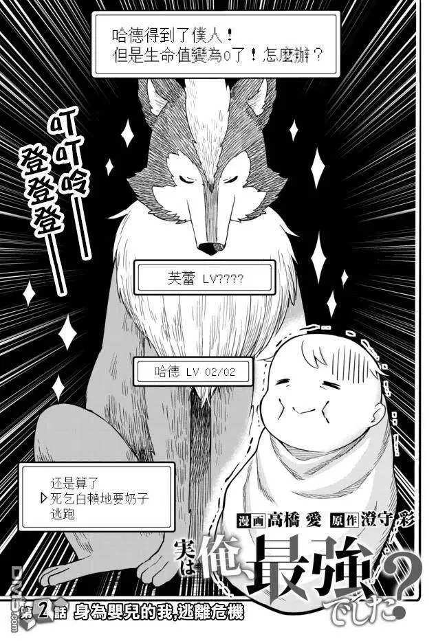 第2话 身为婴儿的我，逃离危机 第3页