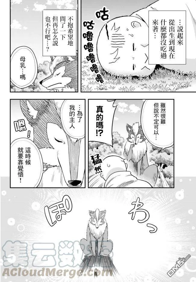 第2话 身为婴儿的我，逃离危机 第4页