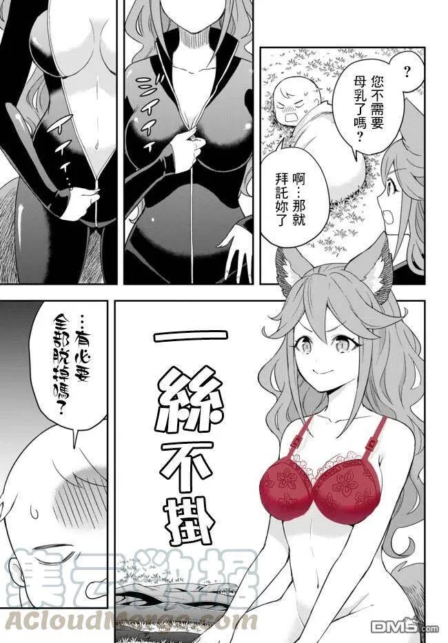第2话 身为婴儿的我，逃离危机 第7页