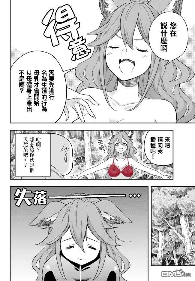 第2话 身为婴儿的我，逃离危机 第8页