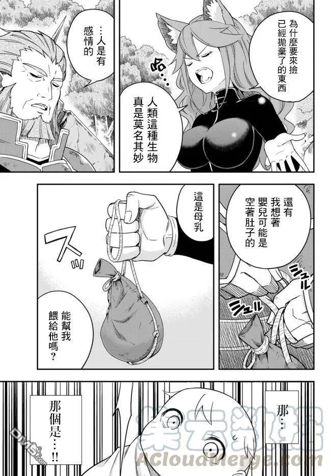 第2话 身为婴儿的我，逃离危机 第13页