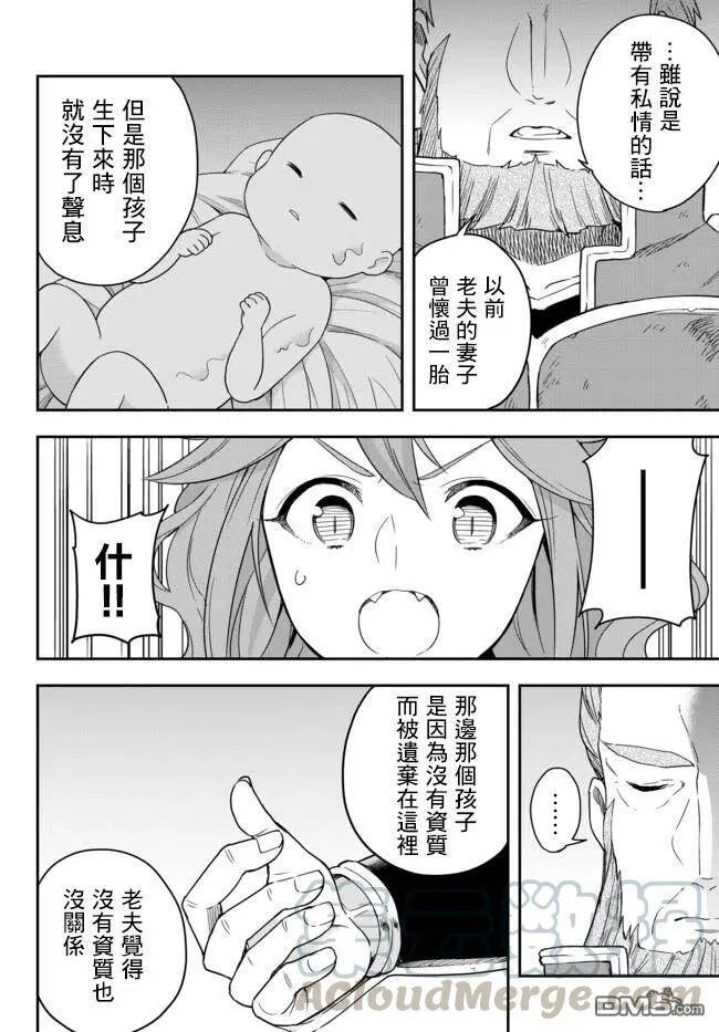 第2话 身为婴儿的我，逃离危机 第16页