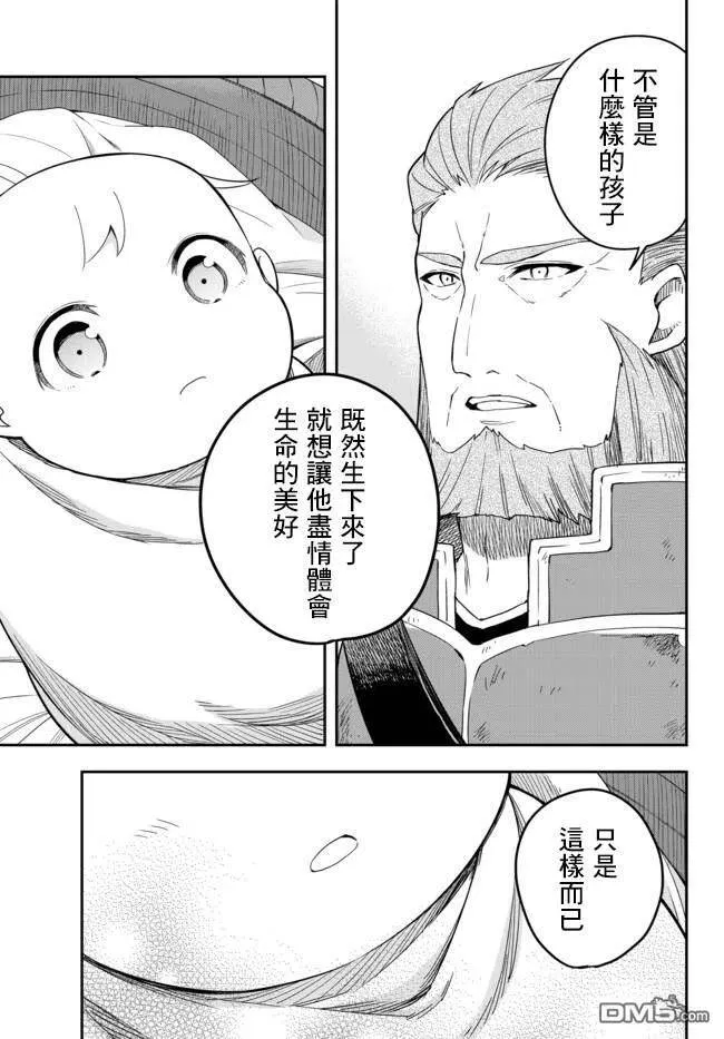 第2话 身为婴儿的我，逃离危机 第17页