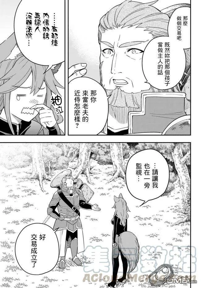 第2话 身为婴儿的我，逃离危机 第19页