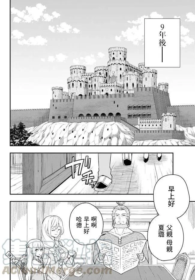 第2话 身为婴儿的我，逃离危机 第22页