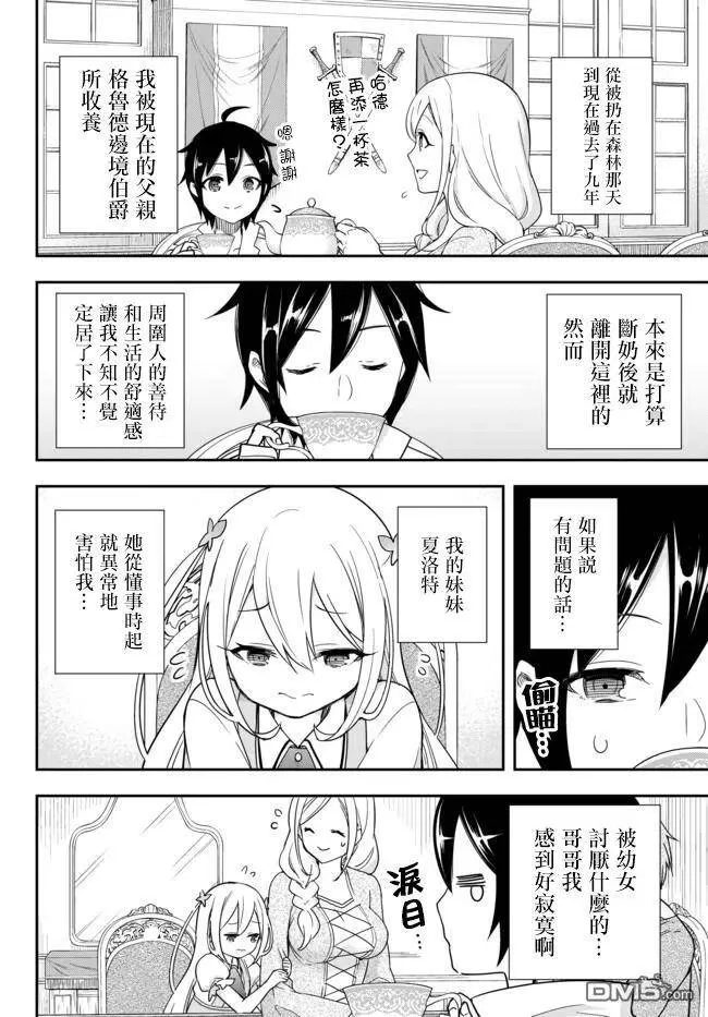 第3.1话 被夏洛特讨厌着（1） 第2页
