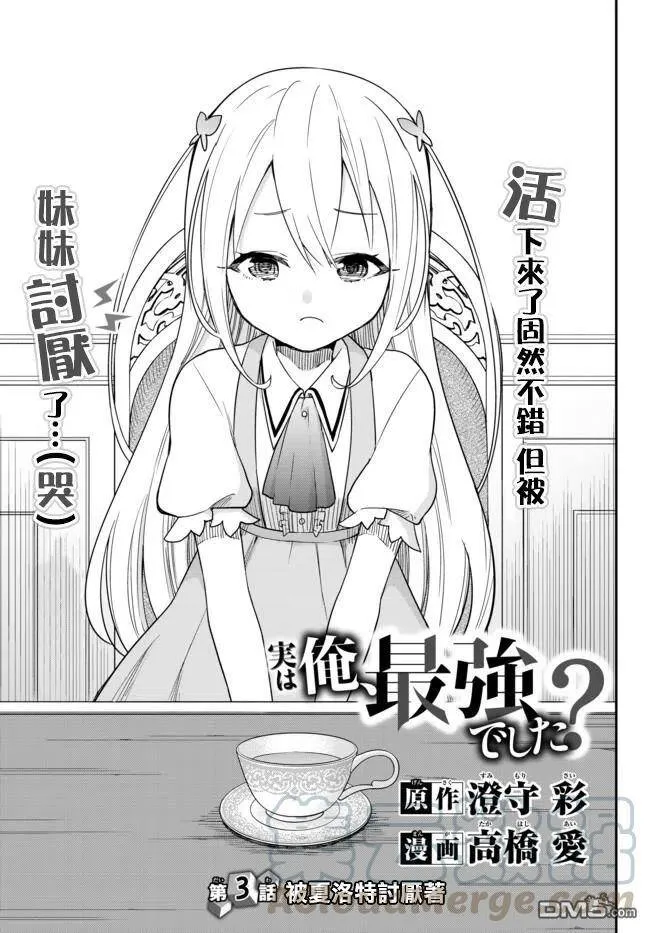 第3.1话 被夏洛特讨厌着（1） 第3页