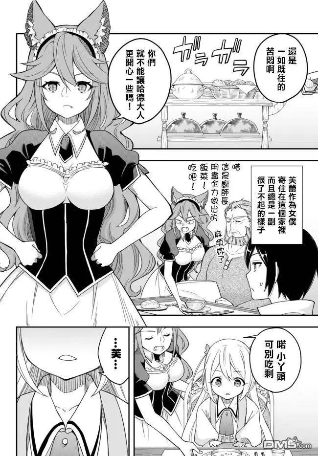 第3.1话 被夏洛特讨厌着（1） 第4页