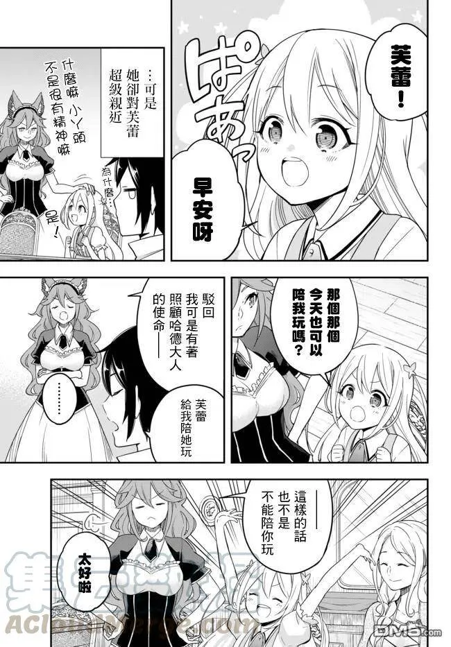 第3.1话 被夏洛特讨厌着（1） 第5页