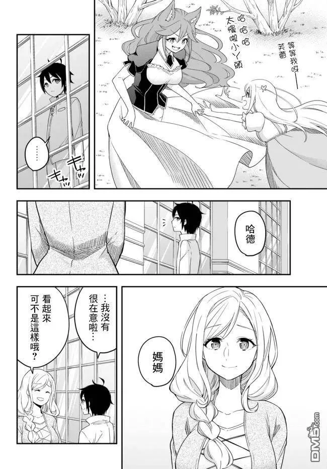 第3.1话 被夏洛特讨厌着（1） 第6页