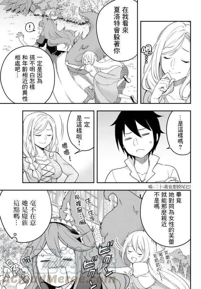 第3.1话 被夏洛特讨厌着（1） 第7页