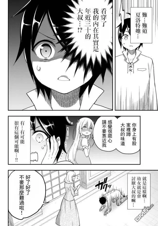 第3.1话 被夏洛特讨厌着（1） 第8页