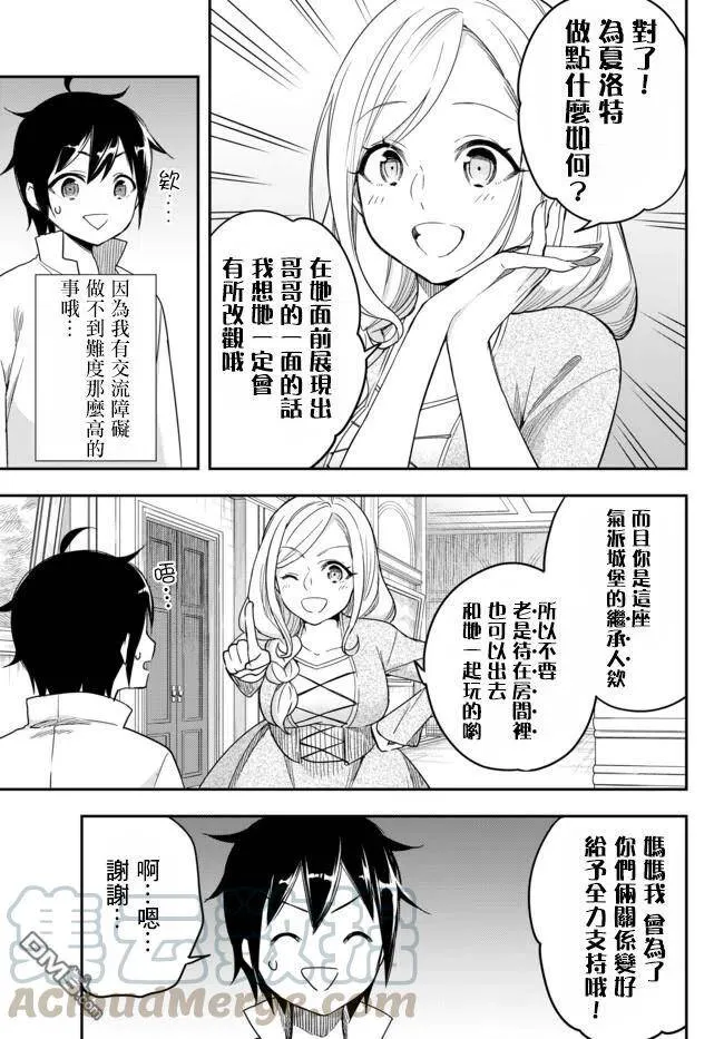 第3.1话 被夏洛特讨厌着（1） 第9页