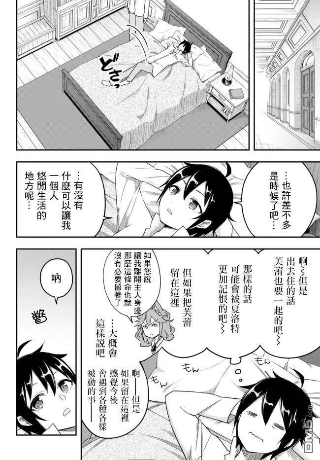 第3.1话 被夏洛特讨厌着（1） 第10页