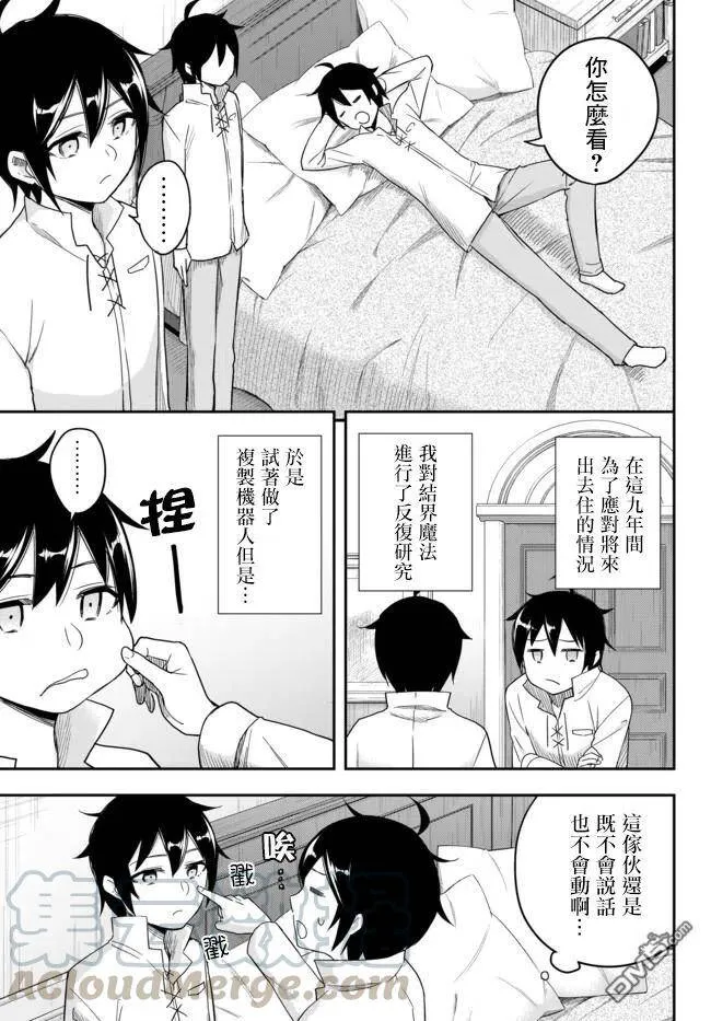 第3.1话 被夏洛特讨厌着（1） 第11页