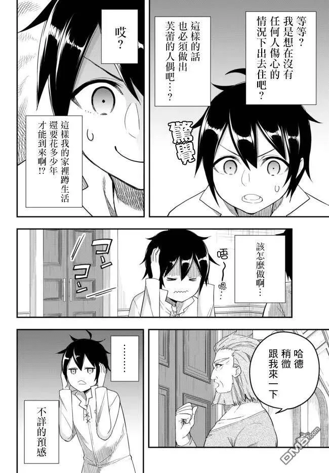 第3.1话 被夏洛特讨厌着（1） 第12页