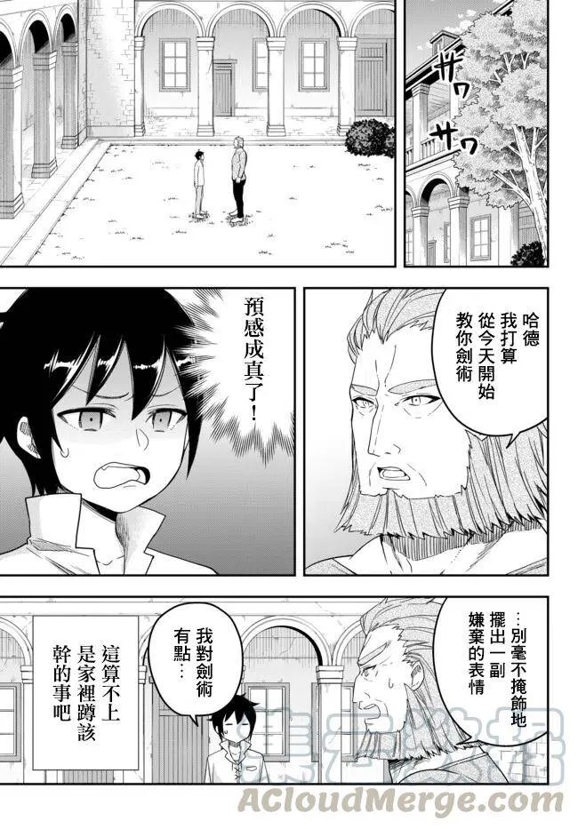 第3.1话 被夏洛特讨厌着（1） 第14页