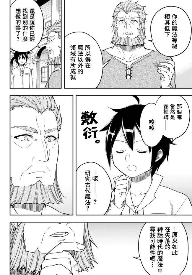 第3.1话 被夏洛特讨厌着（1） 第15页