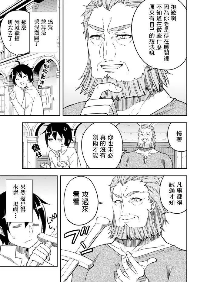 第3.2话 被夏洛特讨厌着（2） 第3页