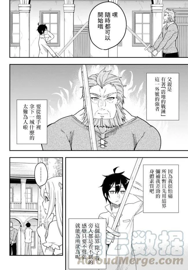 第3.2话 被夏洛特讨厌着（2） 第4页