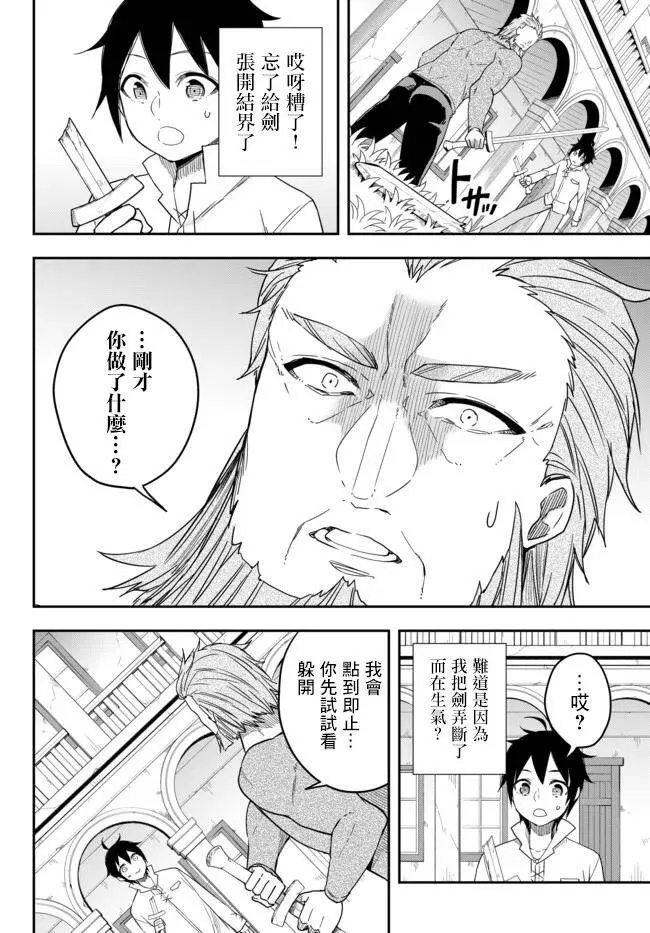 第3.2话 被夏洛特讨厌着（2） 第6页