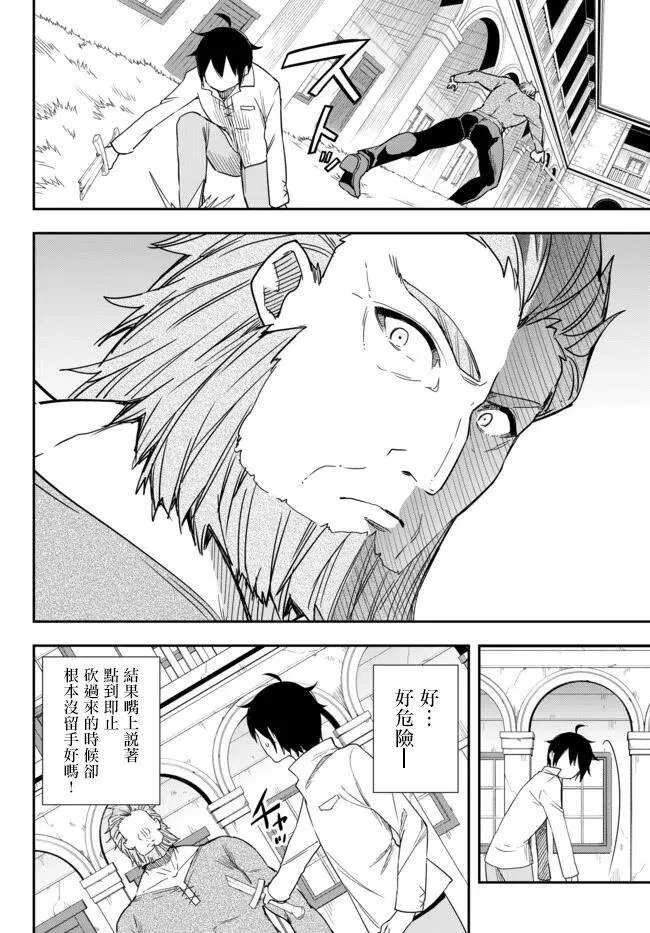 第3.2话 被夏洛特讨厌着（2） 第8页