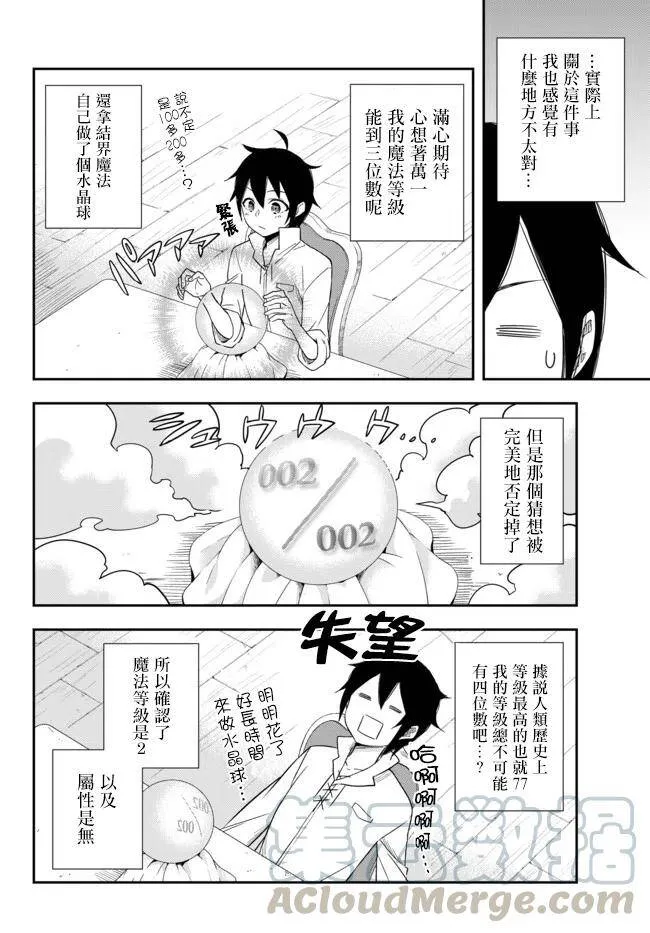 第3.2话 被夏洛特讨厌着（2） 第10页
