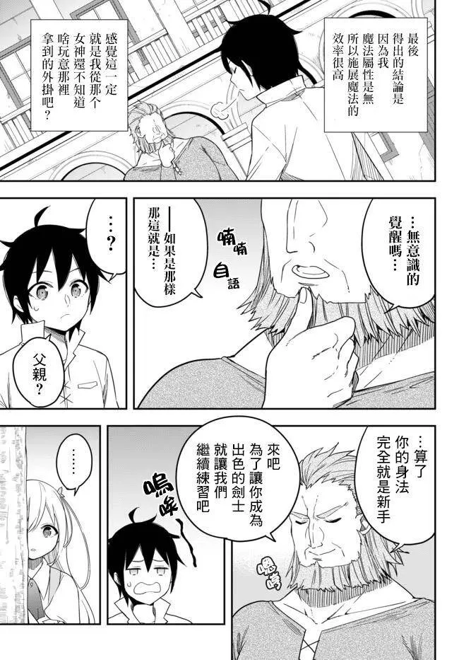 第3.2话 被夏洛特讨厌着（2） 第11页