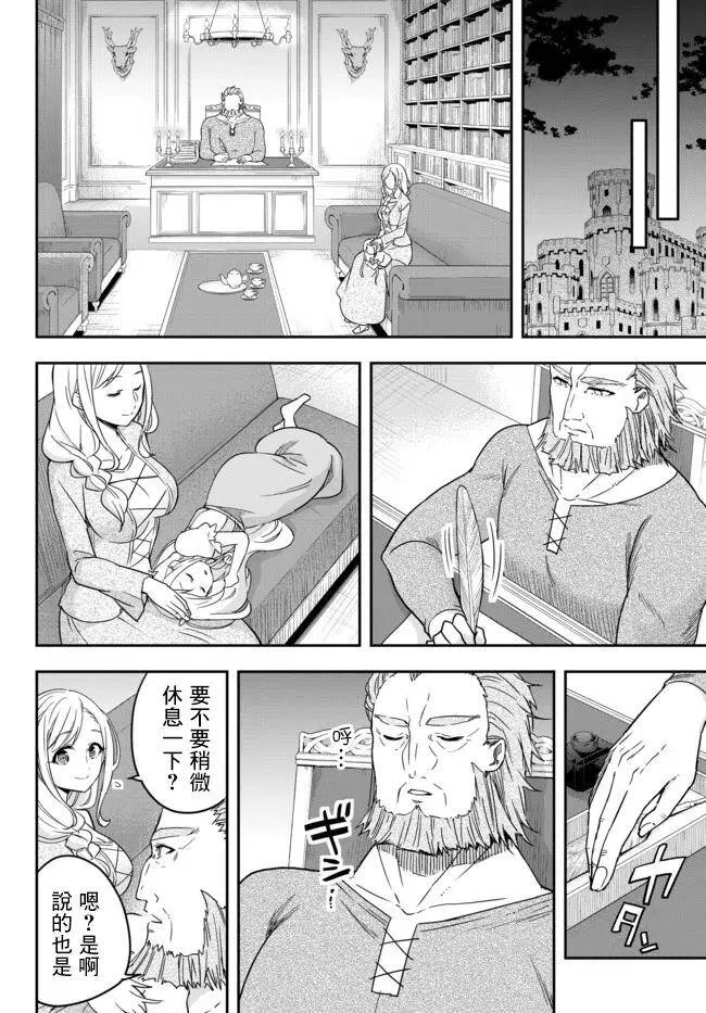 第3.2话 被夏洛特讨厌着（2） 第12页