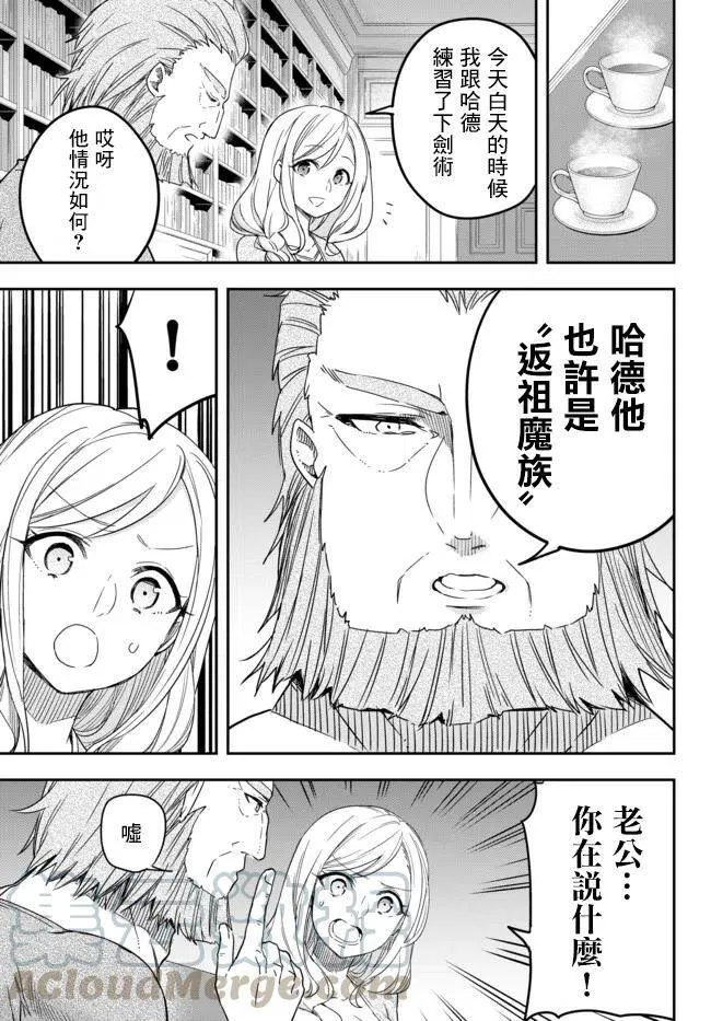 第3.2话 被夏洛特讨厌着（2） 第13页