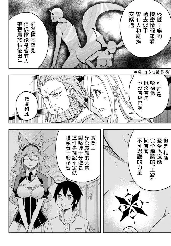 第3.2话 被夏洛特讨厌着（2） 第14页