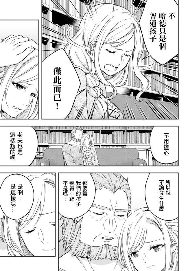 第3.2话 被夏洛特讨厌着（2） 第15页