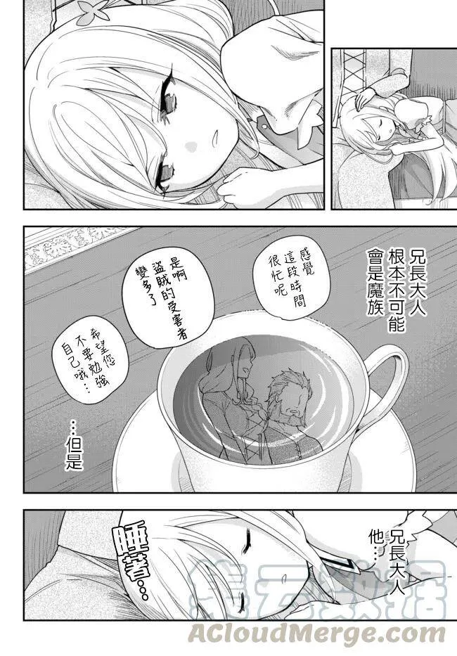 第3.2话 被夏洛特讨厌着（2） 第16页