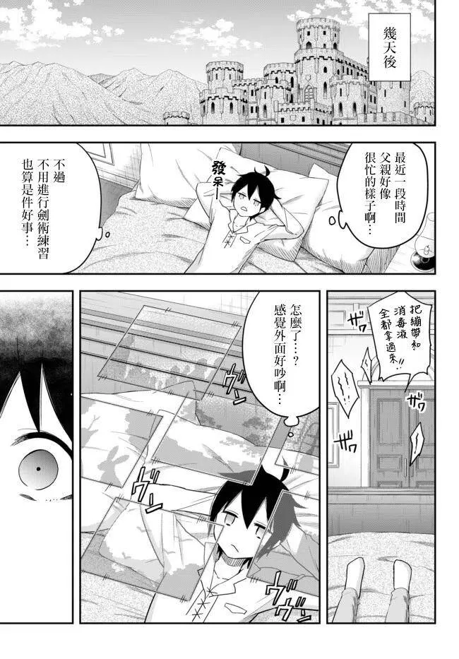 第3.2话 被夏洛特讨厌着（2） 第17页