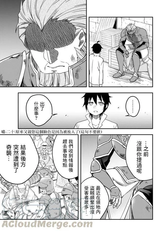 第3.2话 被夏洛特讨厌着（2） 第19页