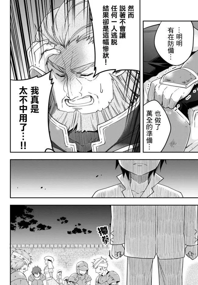 第3.2话 被夏洛特讨厌着（2） 第20页