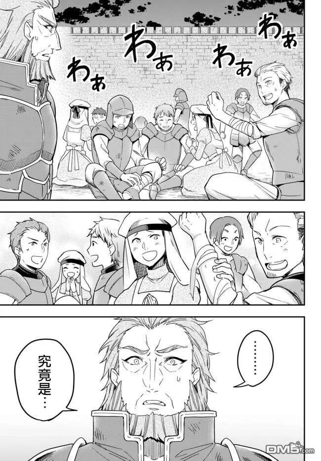 第4.1话 把那帮家伙消灭掉吧（1） 第5页