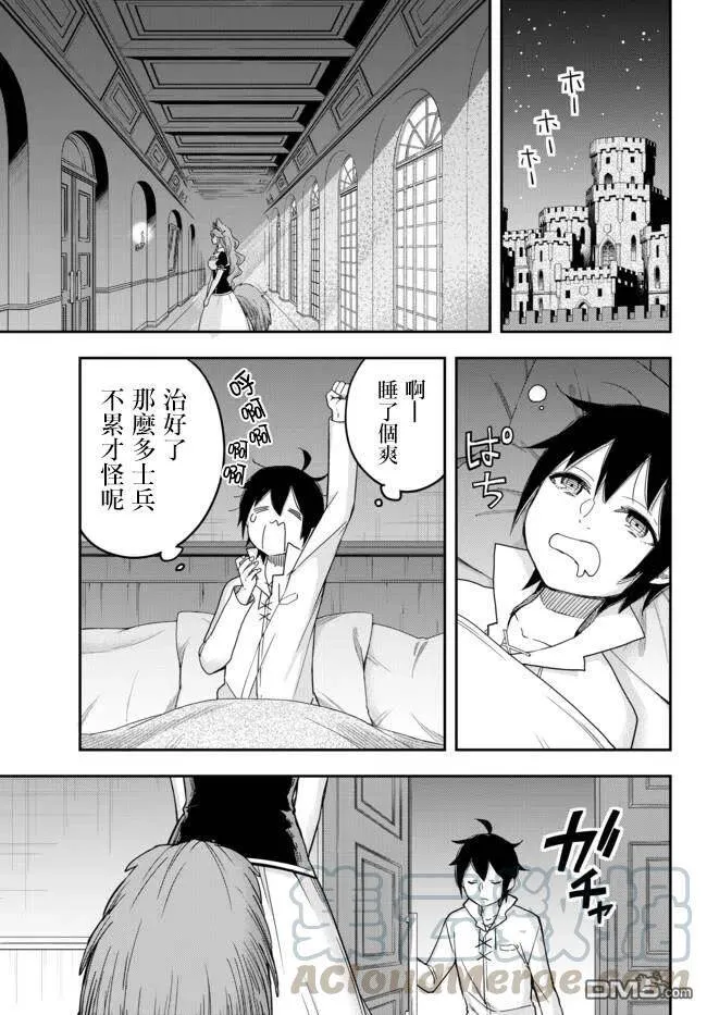第4.1话 把那帮家伙消灭掉吧（1） 第7页