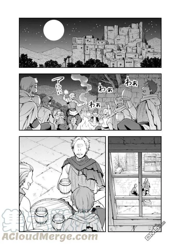 第4.1话 把那帮家伙消灭掉吧（1） 第13页