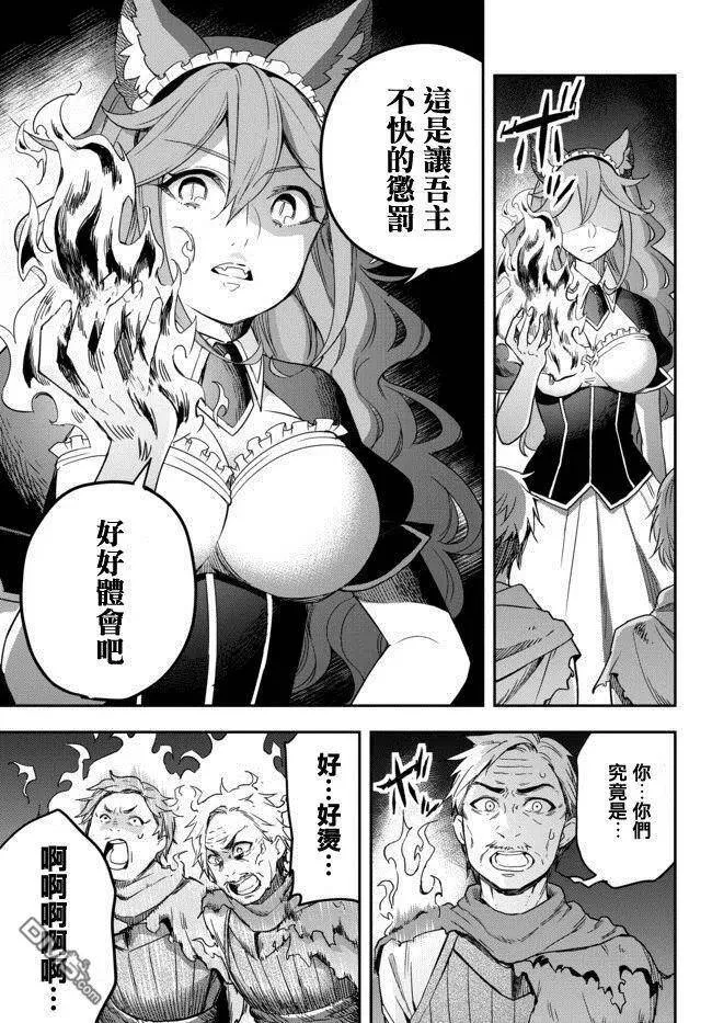 第4.2话 把那帮家伙消灭掉吧（2） 第4页